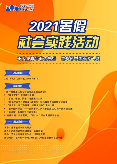 艺术设计学院组织开展2021年暑期社会实践活动