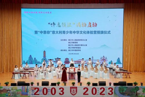 2024 侨见镇江 系列活动启幕