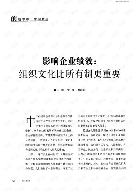 2021最新公司企业文化建设 影响企业绩效 组织文化比所有制更重要.pdf资源 csdn文库