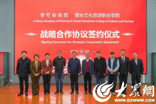 墨韵传承 艺术共享 烟台文化旅游职业学院与李可染画院战略合作签约仪式成功举办