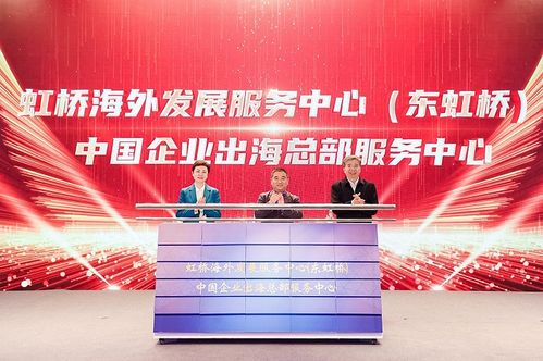 把握 机遇中国 ,共谋世界发展── 机遇中国 大虹桥跨国企业合作交流活动圆满召开