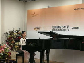 天津秦川乐器,美茵国际音乐节国际钢琴大赛